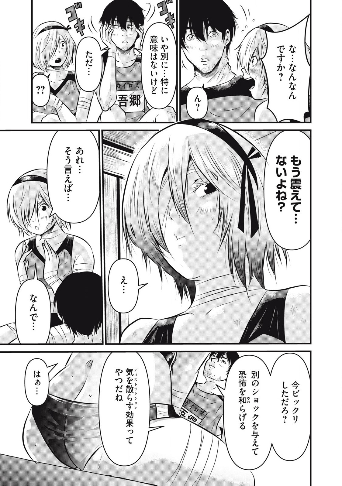 Gyakusatsu Stadium Chapter 3 17ページ