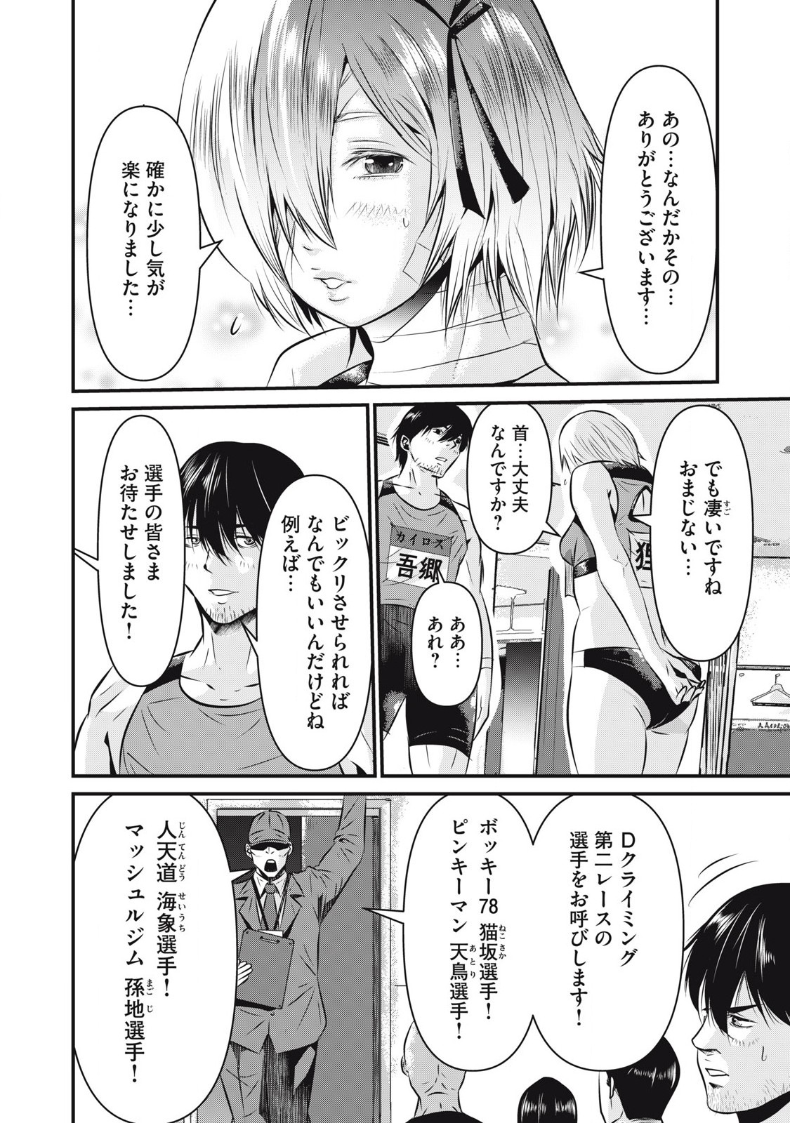 Gyakusatsu Stadium Chapter 3 18ページ