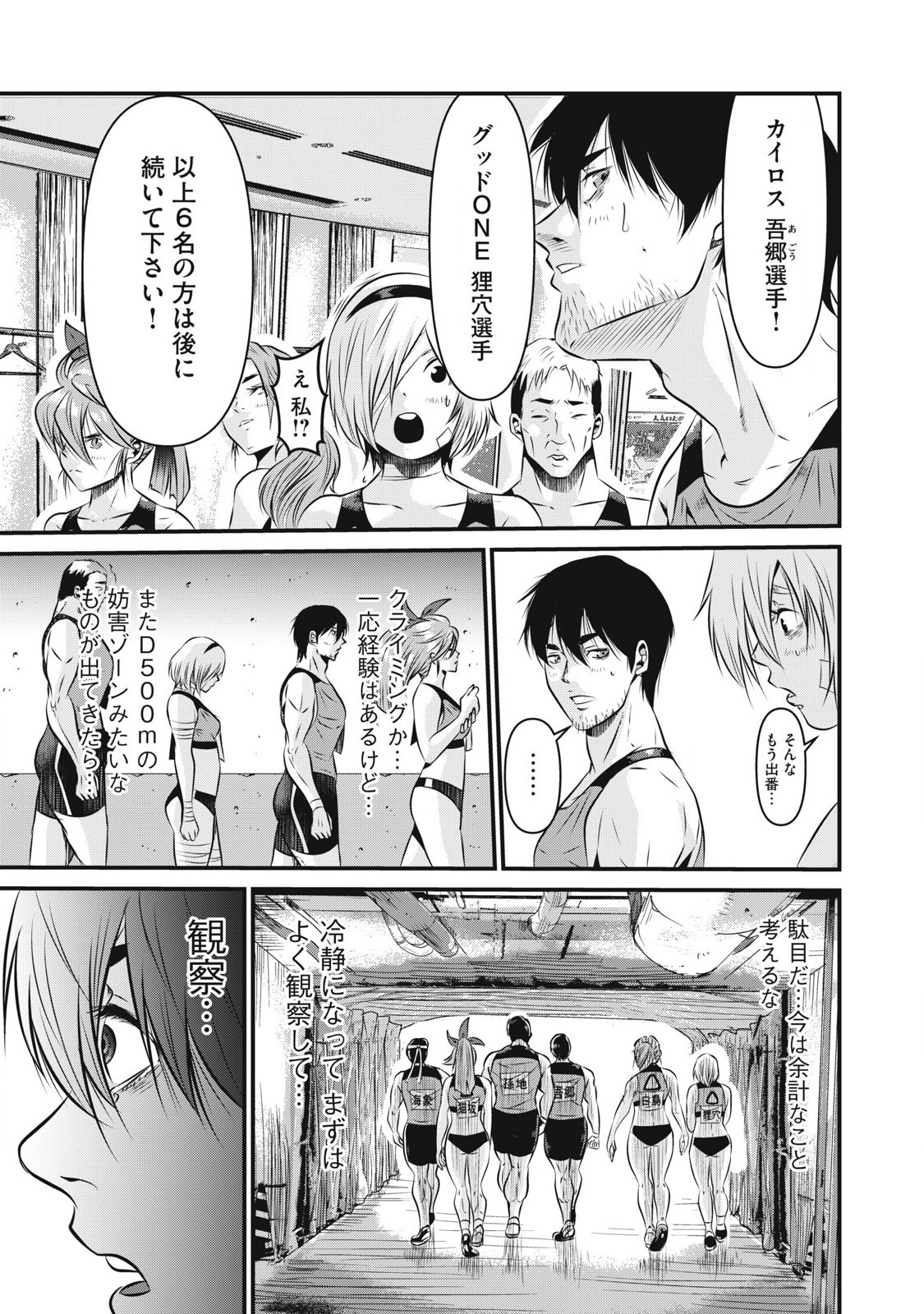 Gyakusatsu Stadium Chapter 3 19ページ