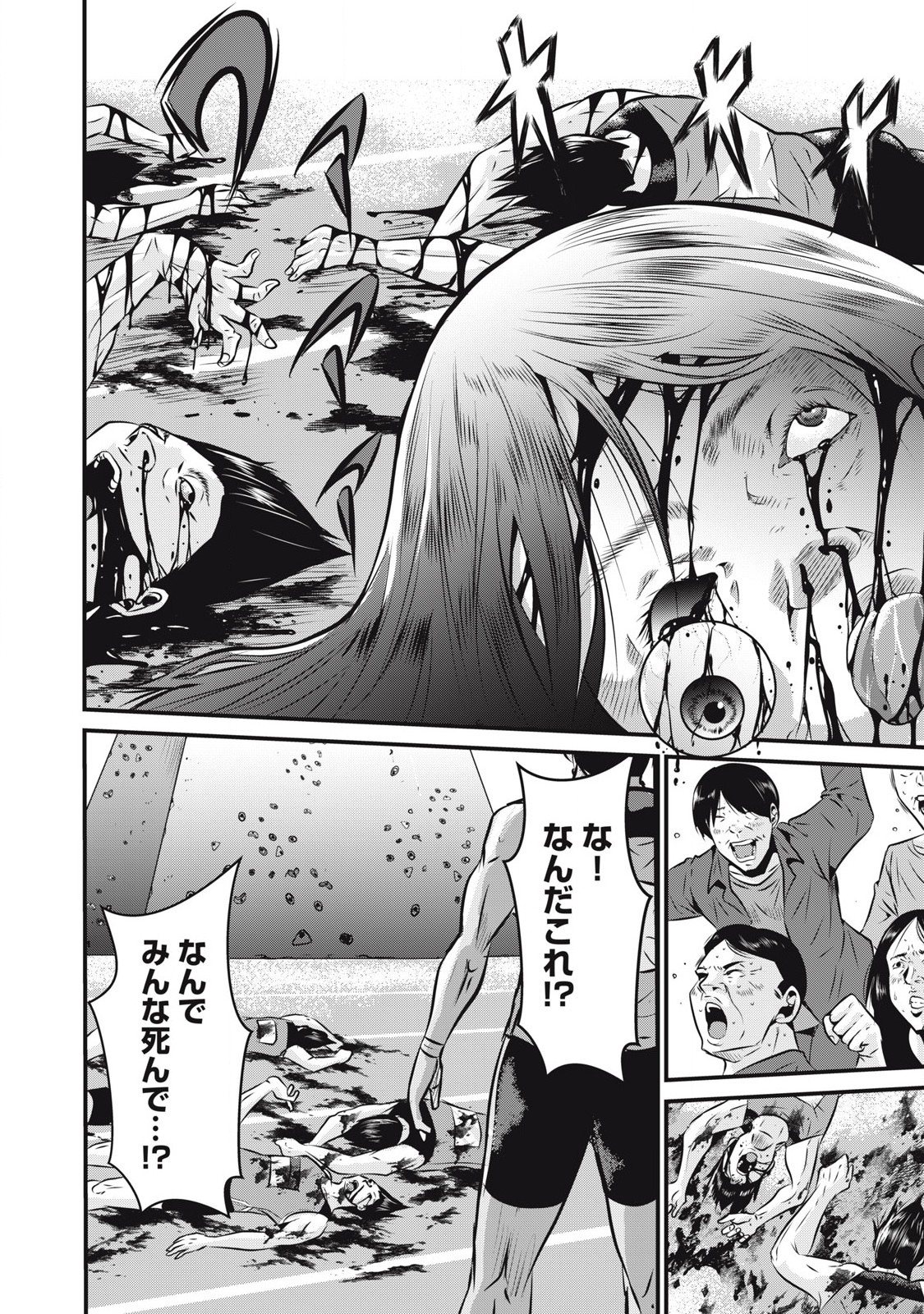 Gyakusatsu Stadium Chapter 3 20ページ