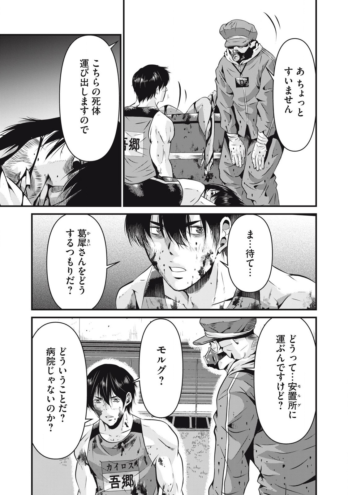 Gyakusatsu Stadium Chapter 3 3ページ
