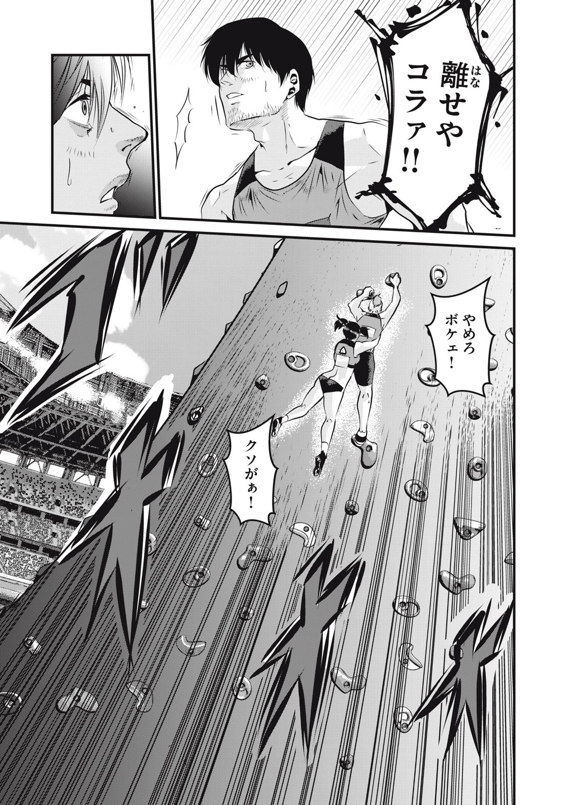 Gyakusatsu Stadium Chapter 3 21ページ