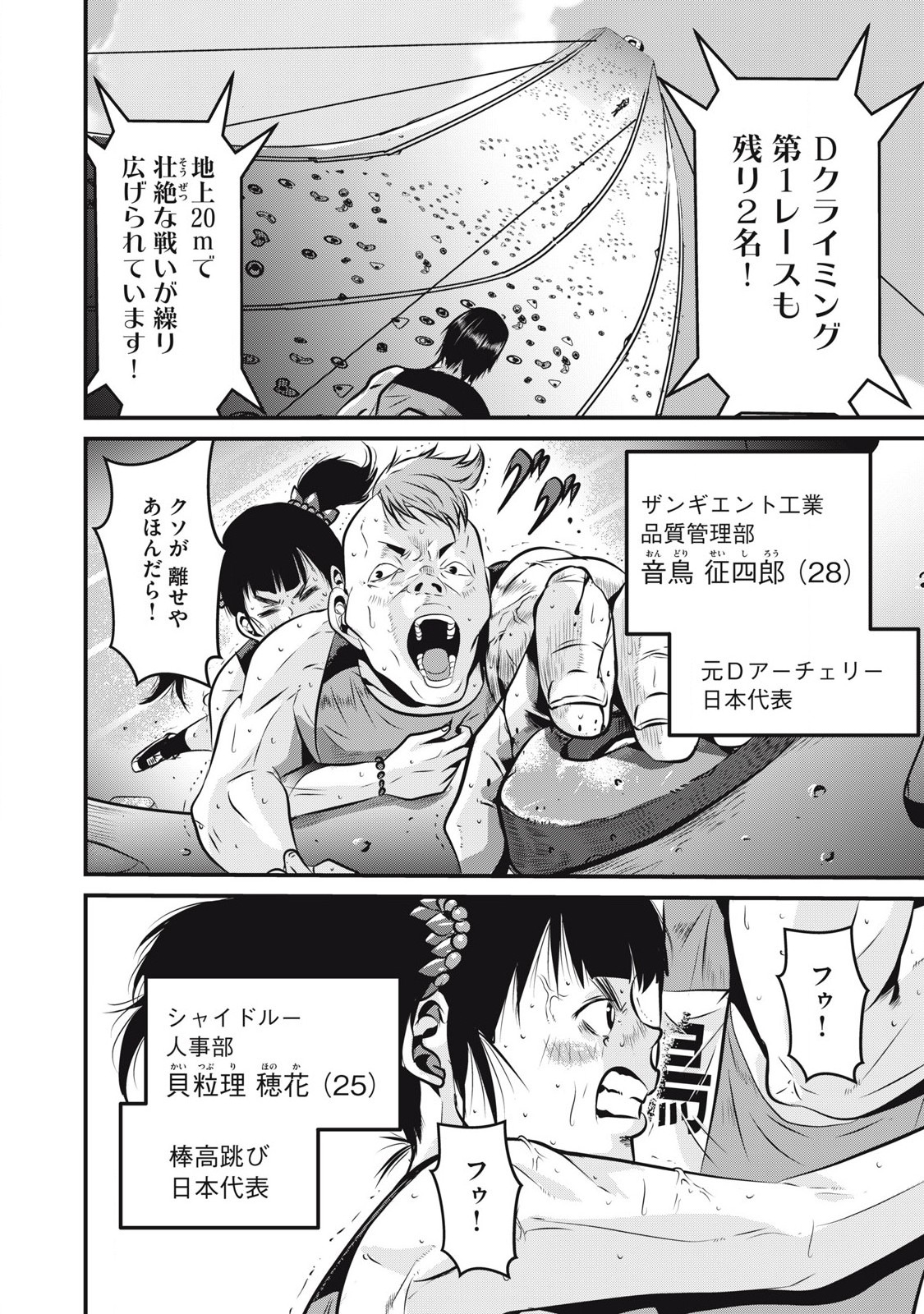 Gyakusatsu Stadium Chapter 3 22ページ