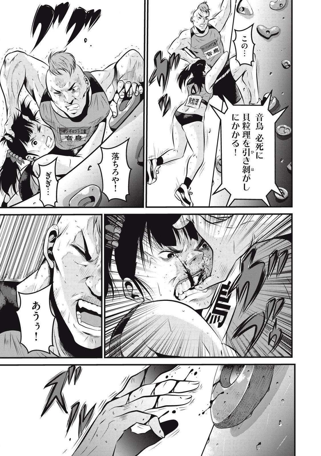 Gyakusatsu Stadium Chapter 3 23ページ