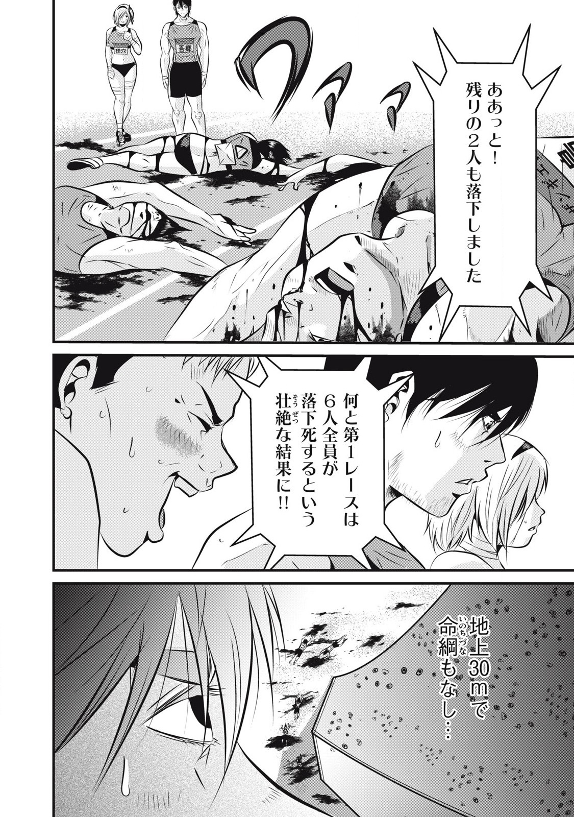 Gyakusatsu Stadium Chapter 3 26ページ