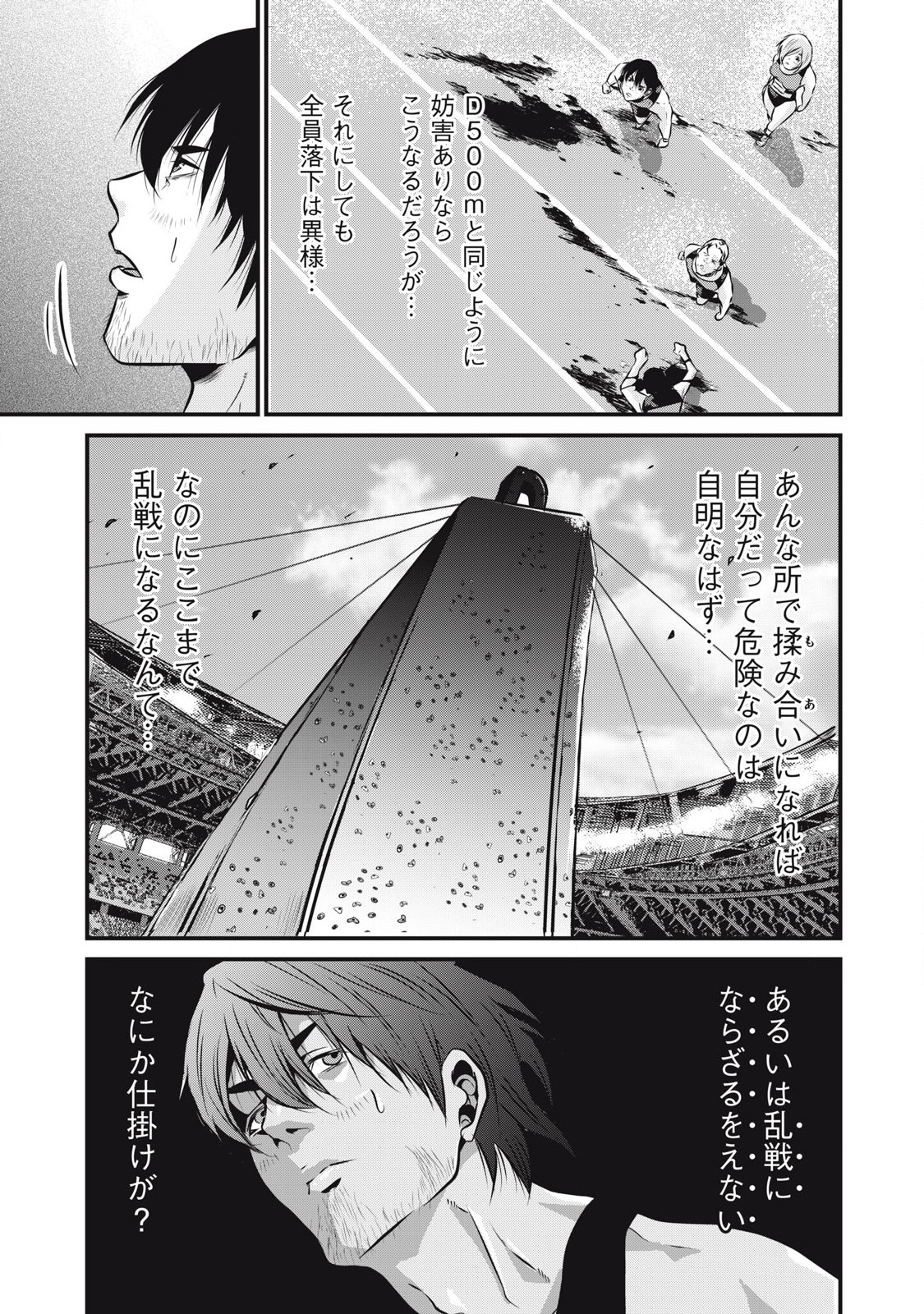 Gyakusatsu Stadium Chapter 3 27ページ