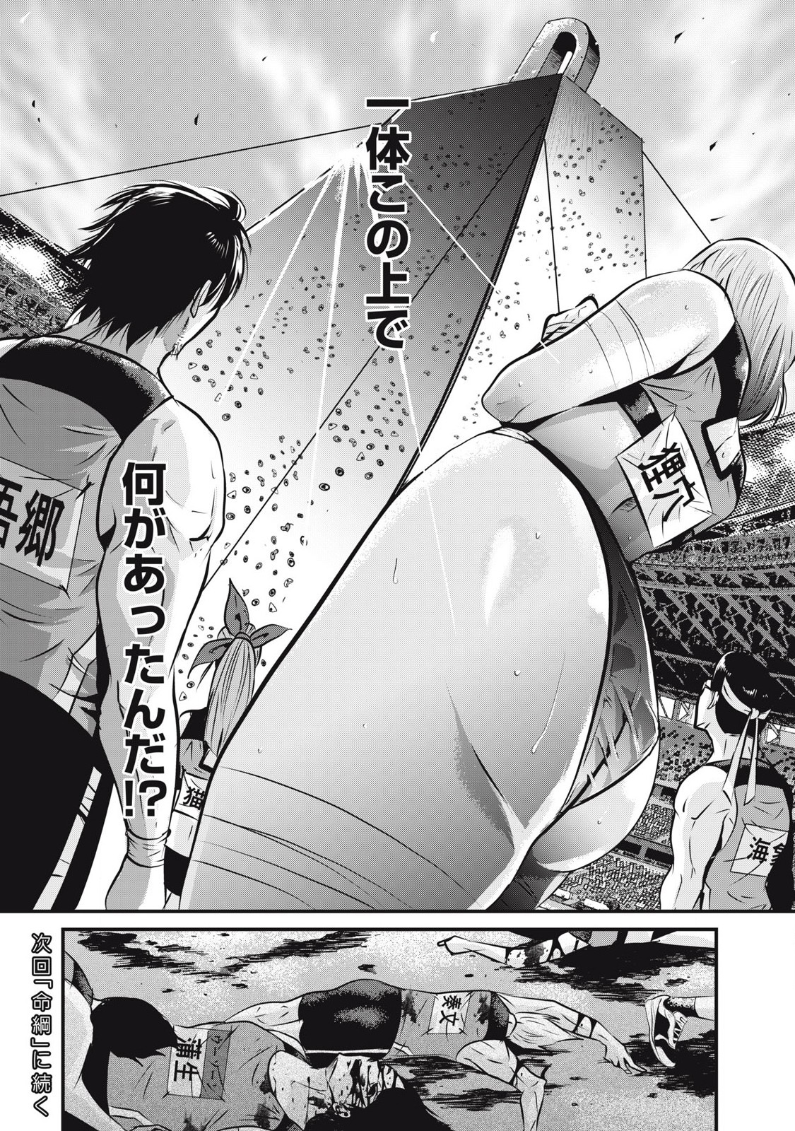 Gyakusatsu Stadium Chapter 3 28ページ