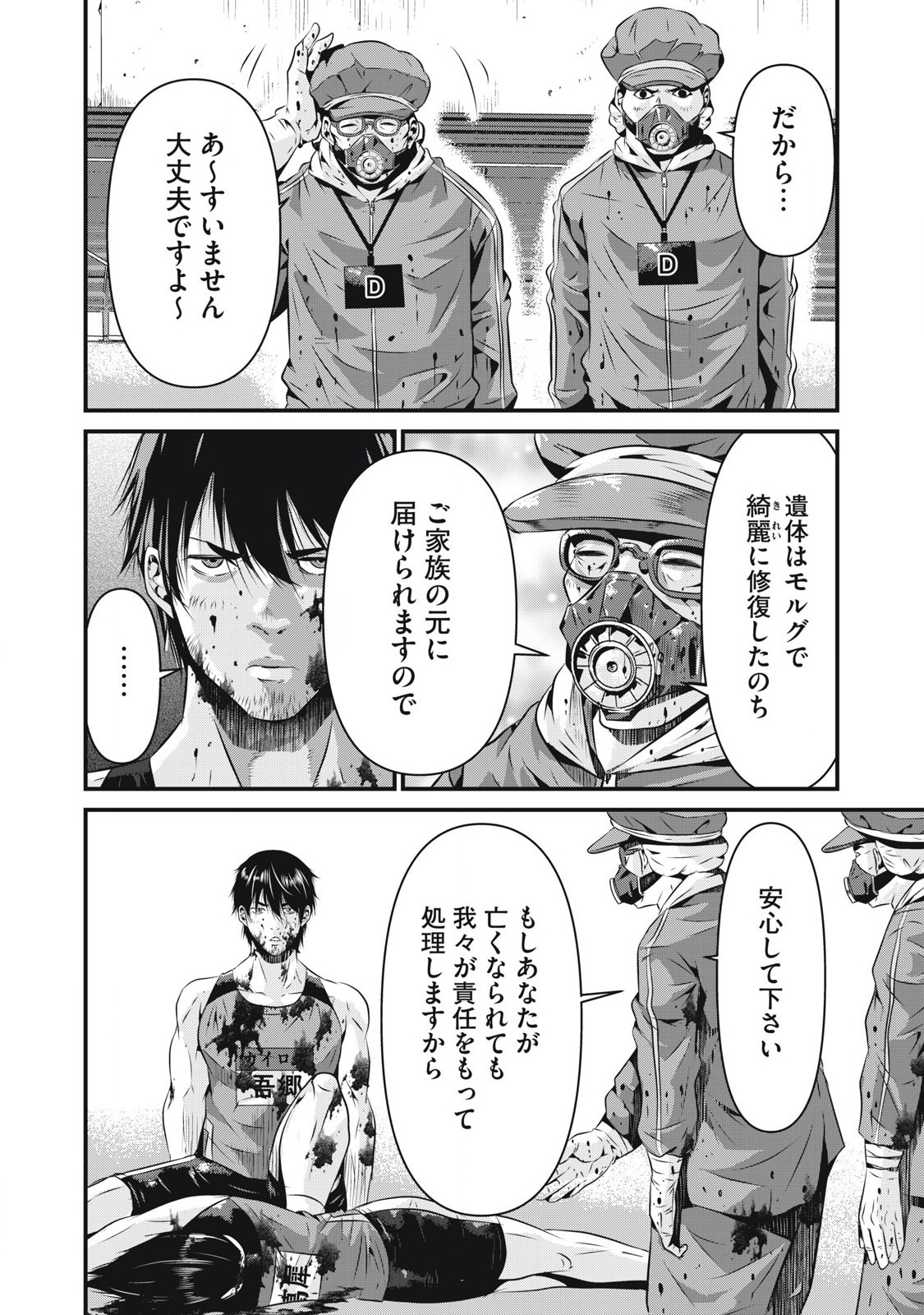 Gyakusatsu Stadium Chapter 3 4ページ