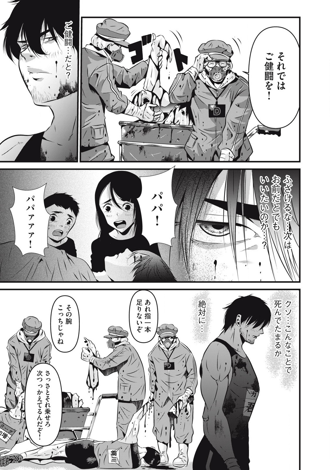 Gyakusatsu Stadium Chapter 3 5ページ
