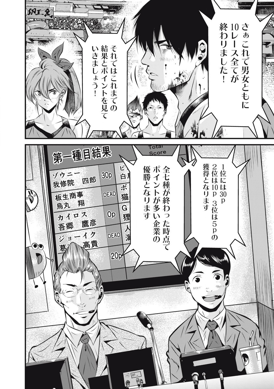 Gyakusatsu Stadium Chapter 3 6ページ