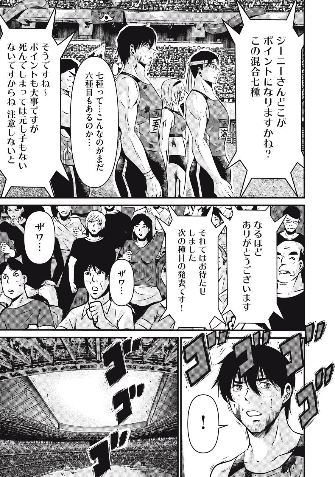Gyakusatsu Stadium Chapter 3 7ページ