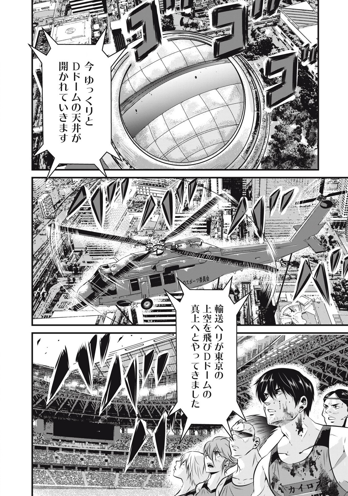 Gyakusatsu Stadium Chapter 3 8ページ