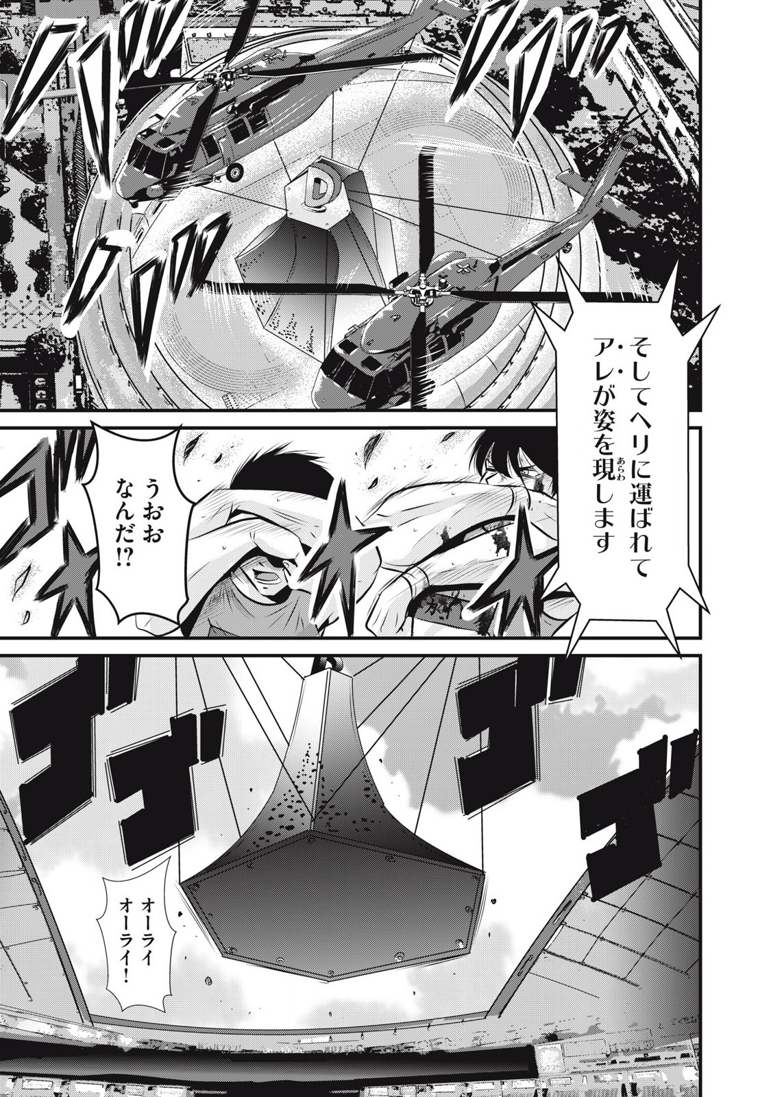 Gyakusatsu Stadium Chapter 3 9ページ