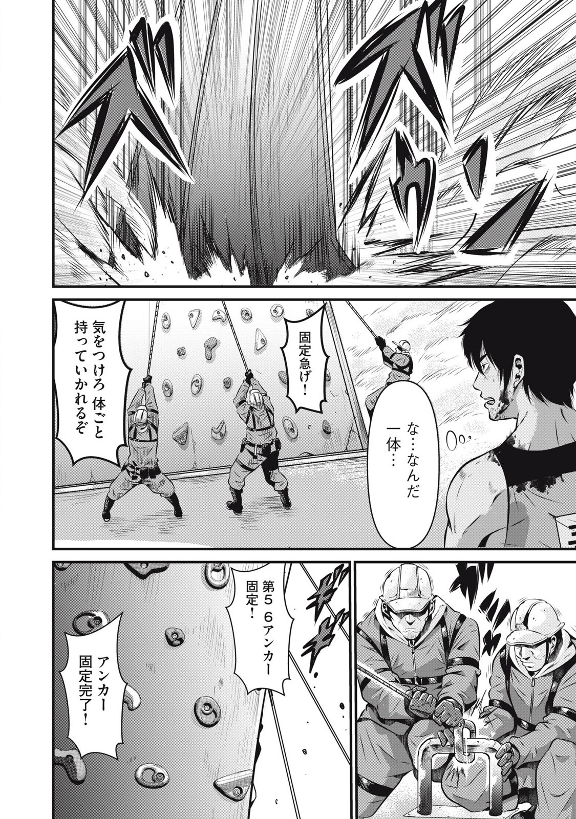 Gyakusatsu Stadium Chapter 3 10ページ