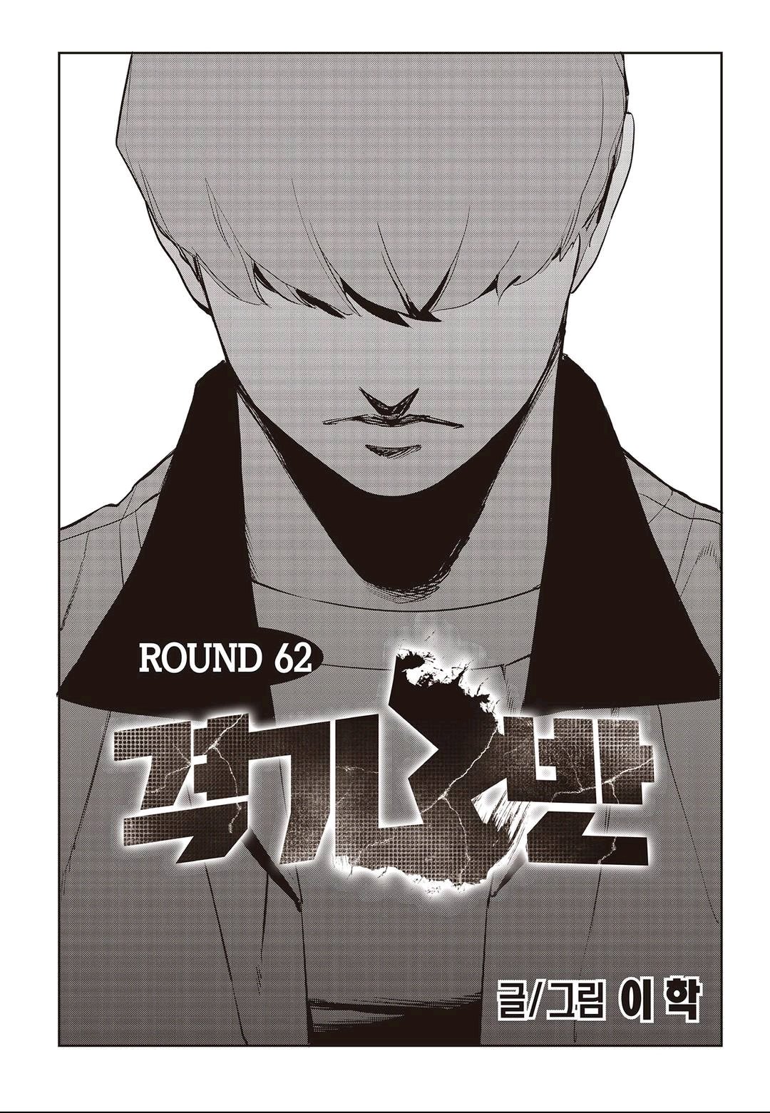 Fight Class 3 Chapter 62 1ページ