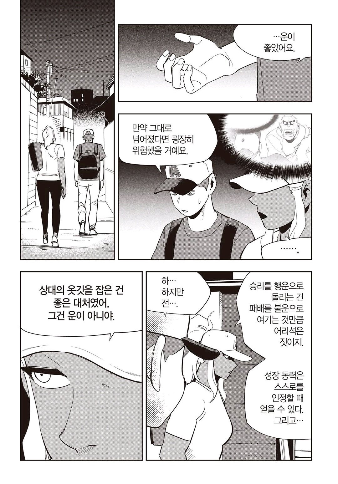 Fight Class 3 Chapter 62 2ページ