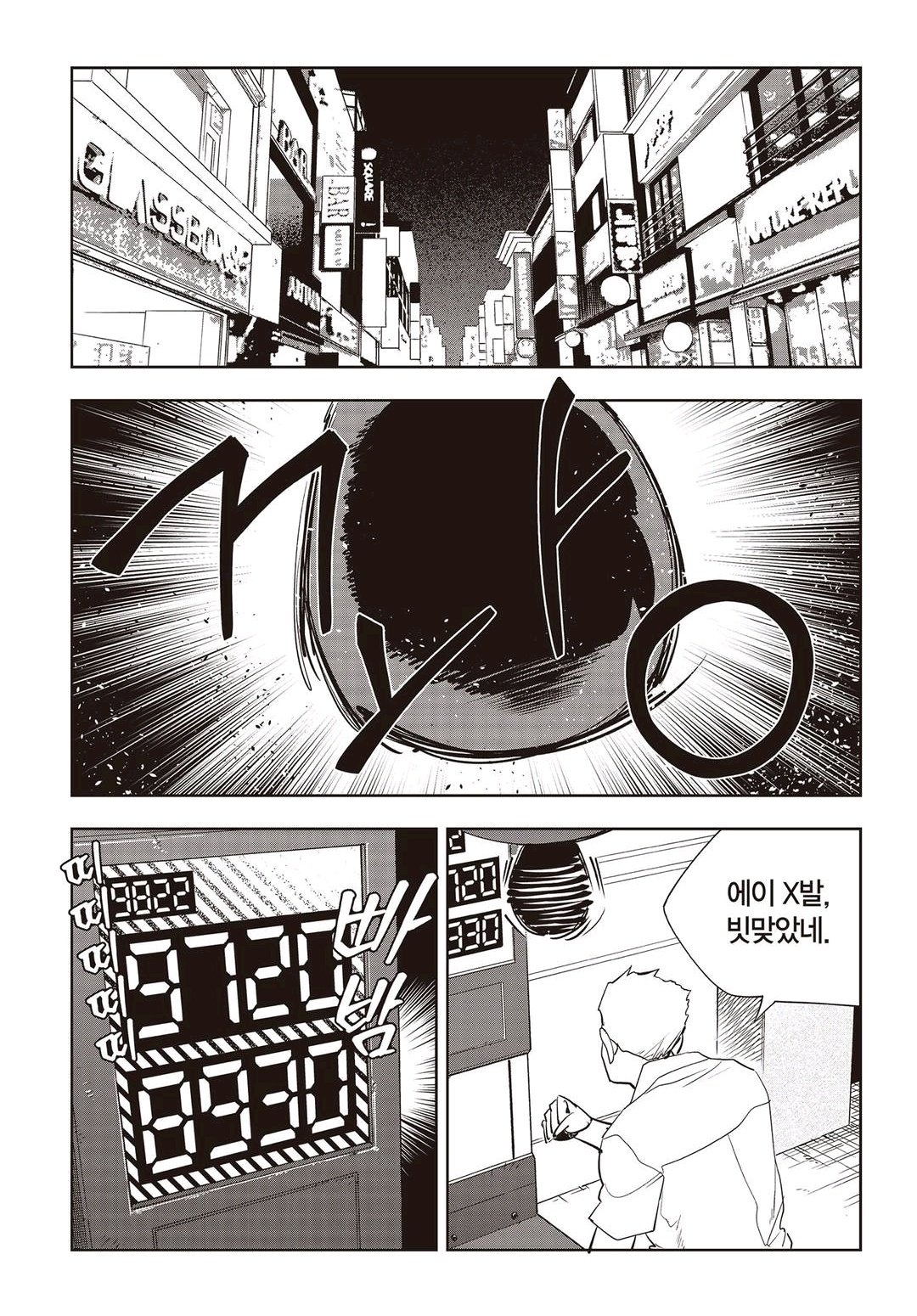 Fight Class 3 Chapter 62 11ページ
