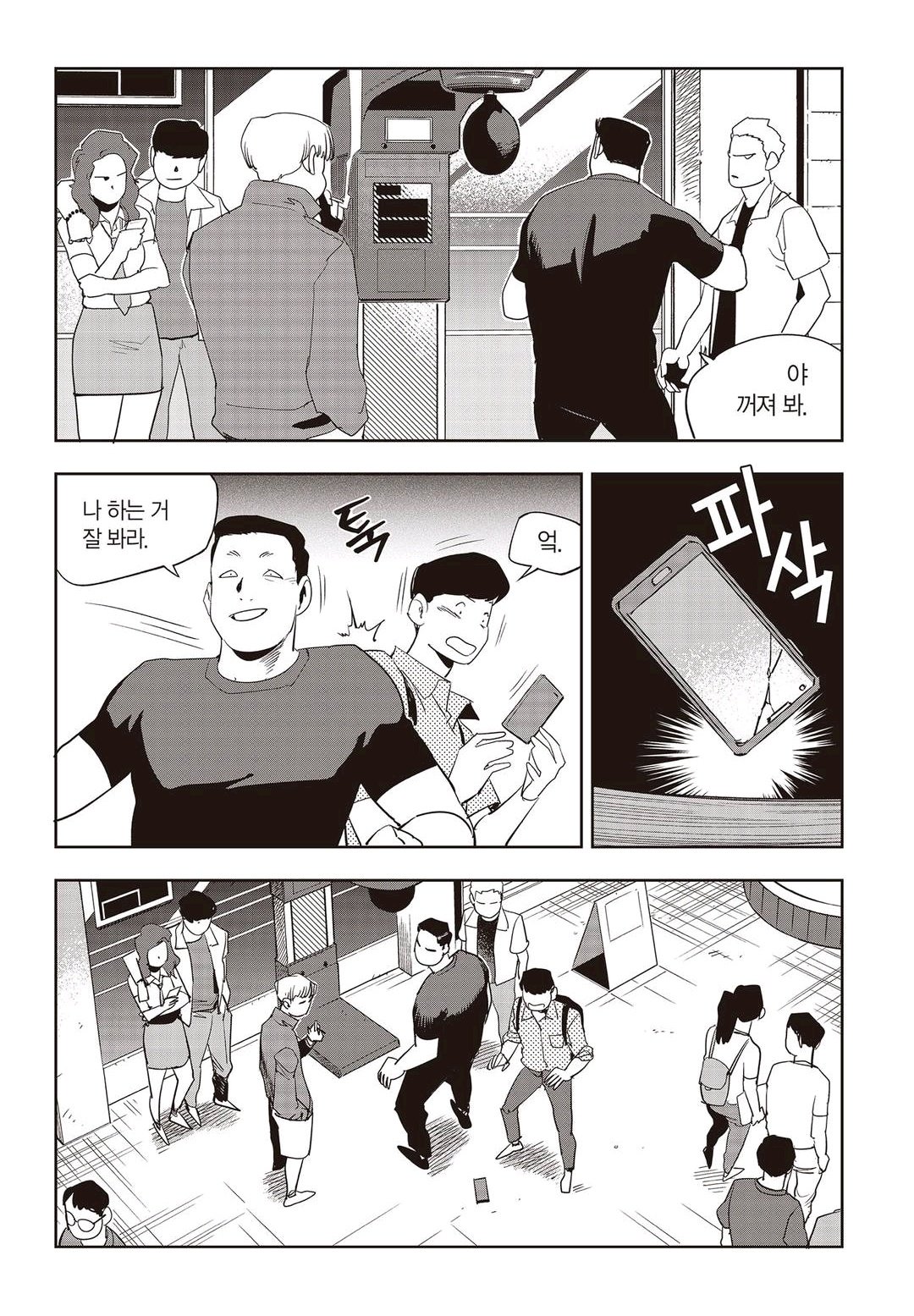 Fight Class 3 Chapter 62 12ページ