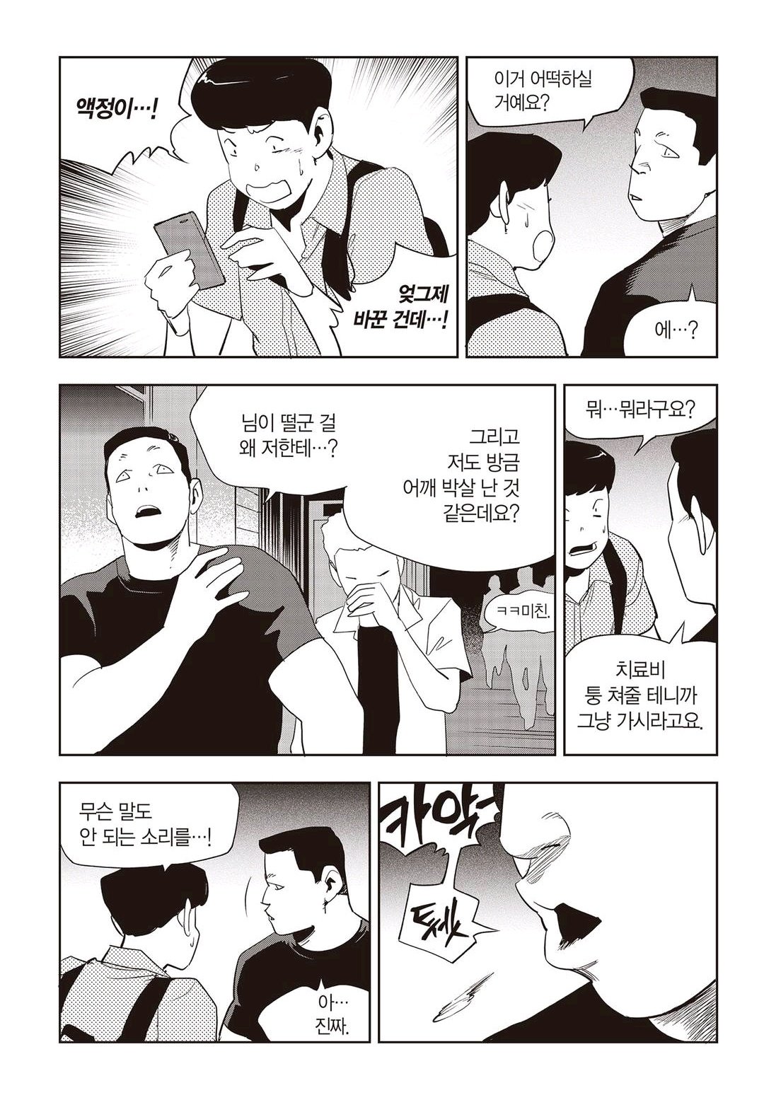 Fight Class 3 Chapter 62 13ページ