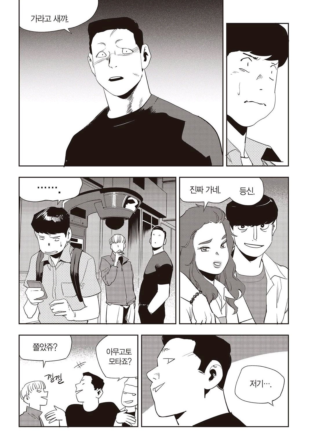 Fight Class 3 Chapter 62 14ページ