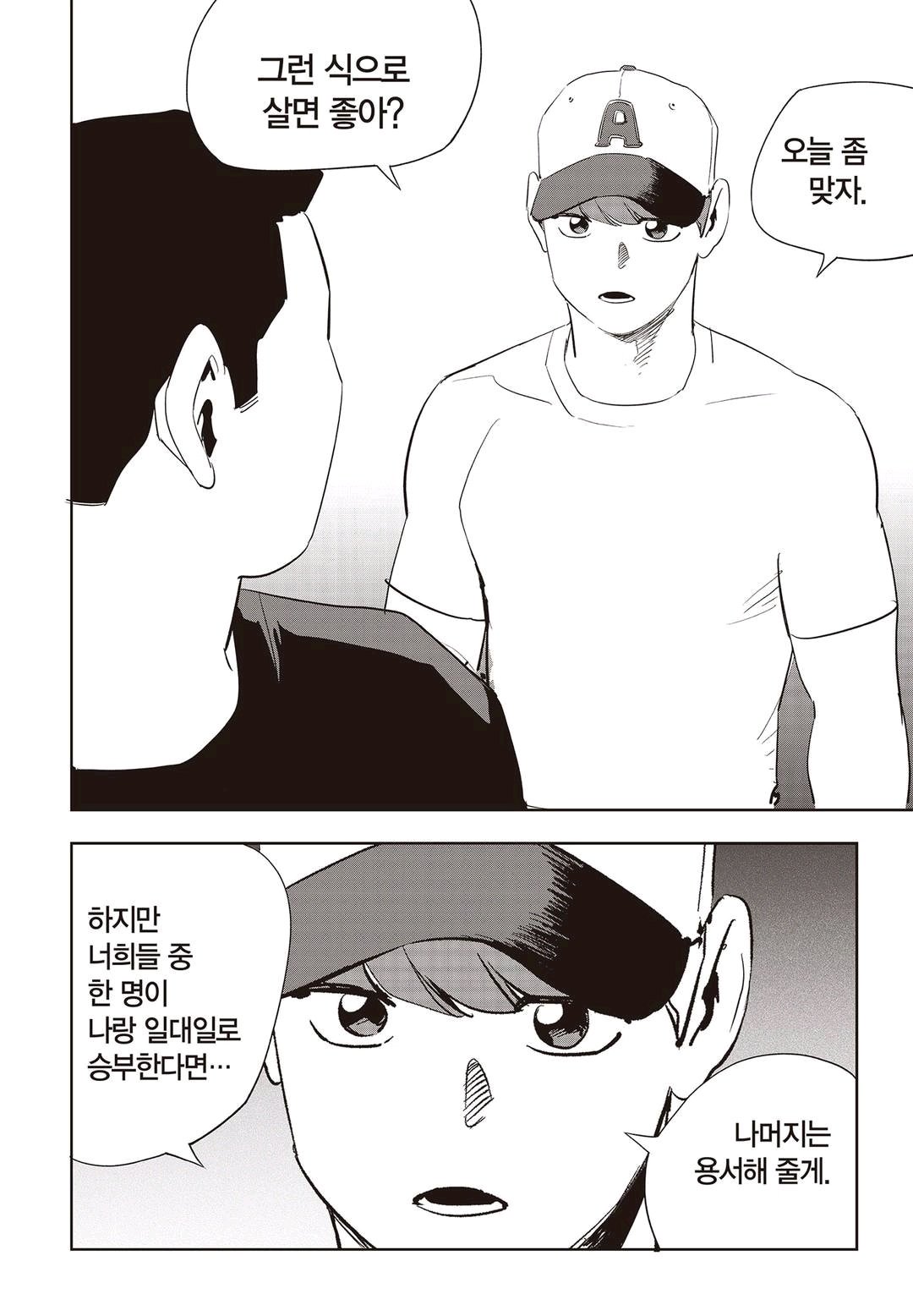 Fight Class 3 Chapter 62 15ページ