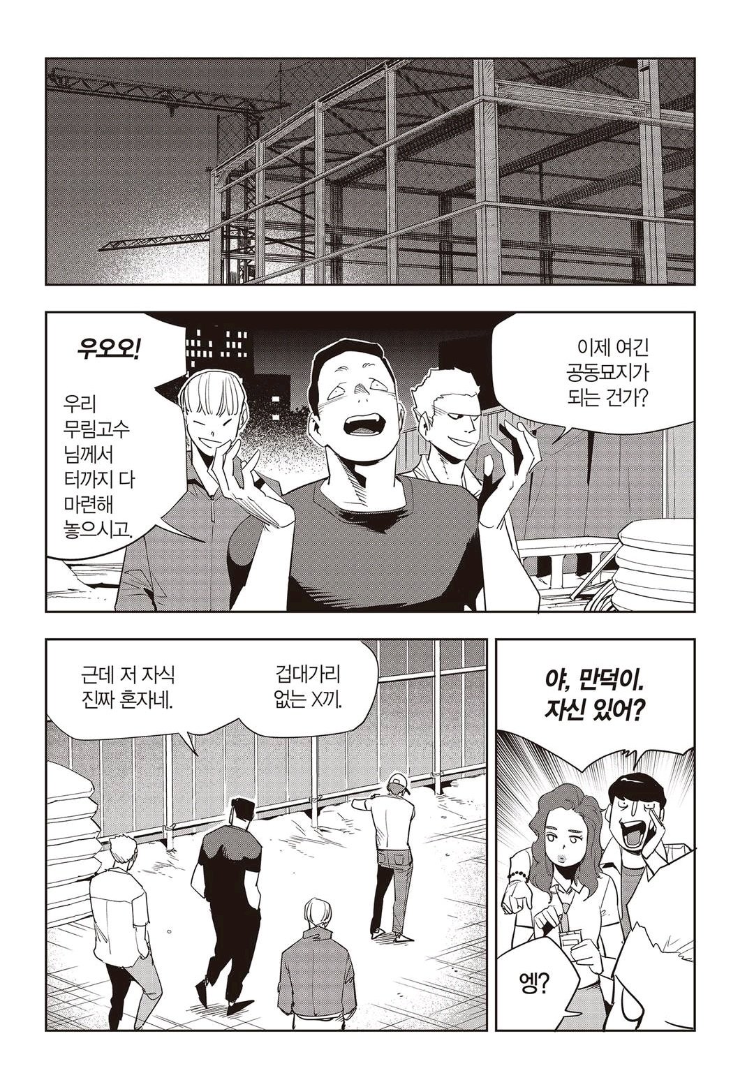 Fight Class 3 Chapter 62 16ページ