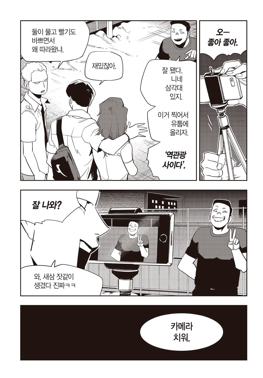 Fight Class 3 Chapter 62 17ページ