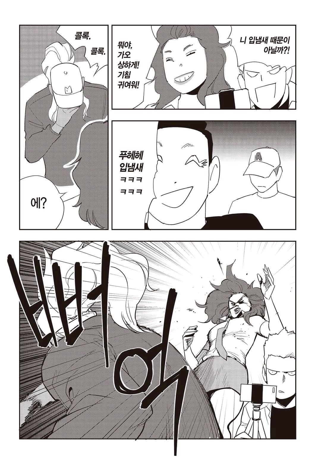 Fight Class 3 Chapter 62 20ページ