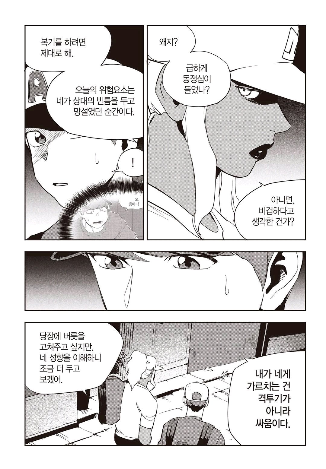 Fight Class 3 Chapter 62 3ページ