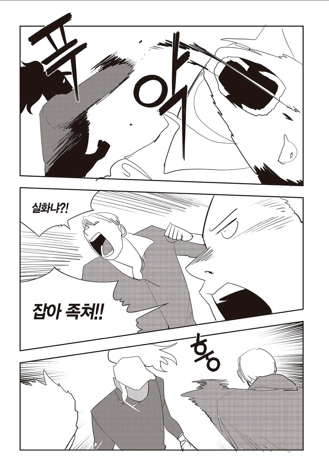 Fight Class 3 Chapter 62 22ページ