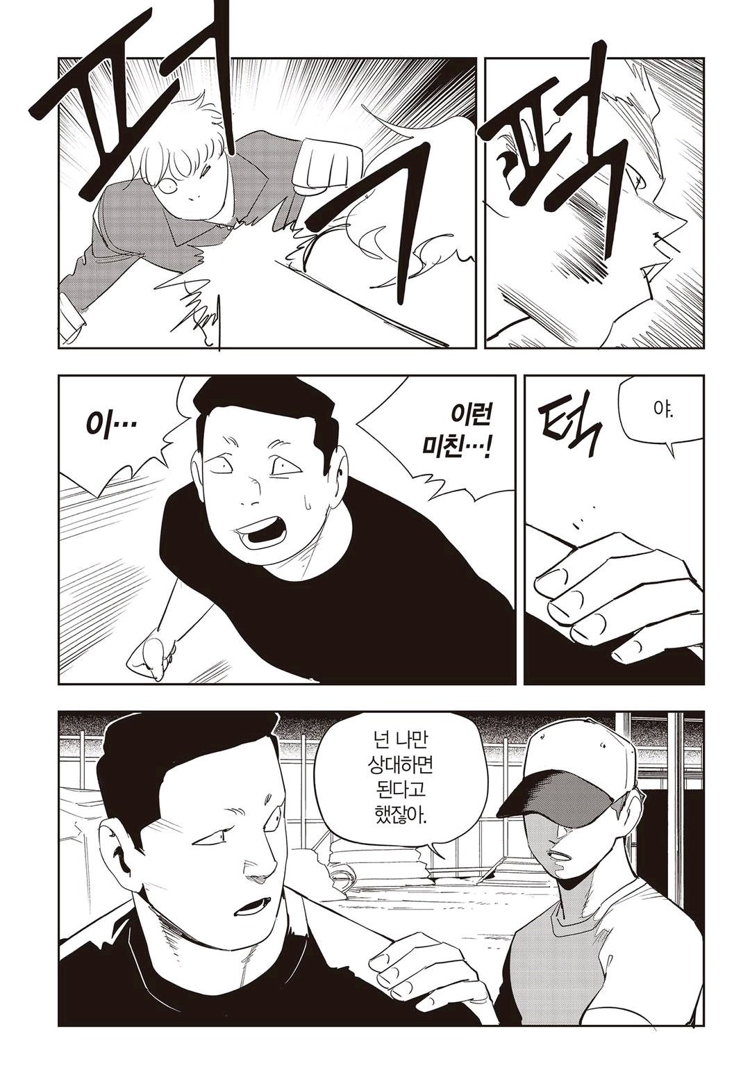 Fight Class 3 Chapter 62 23ページ