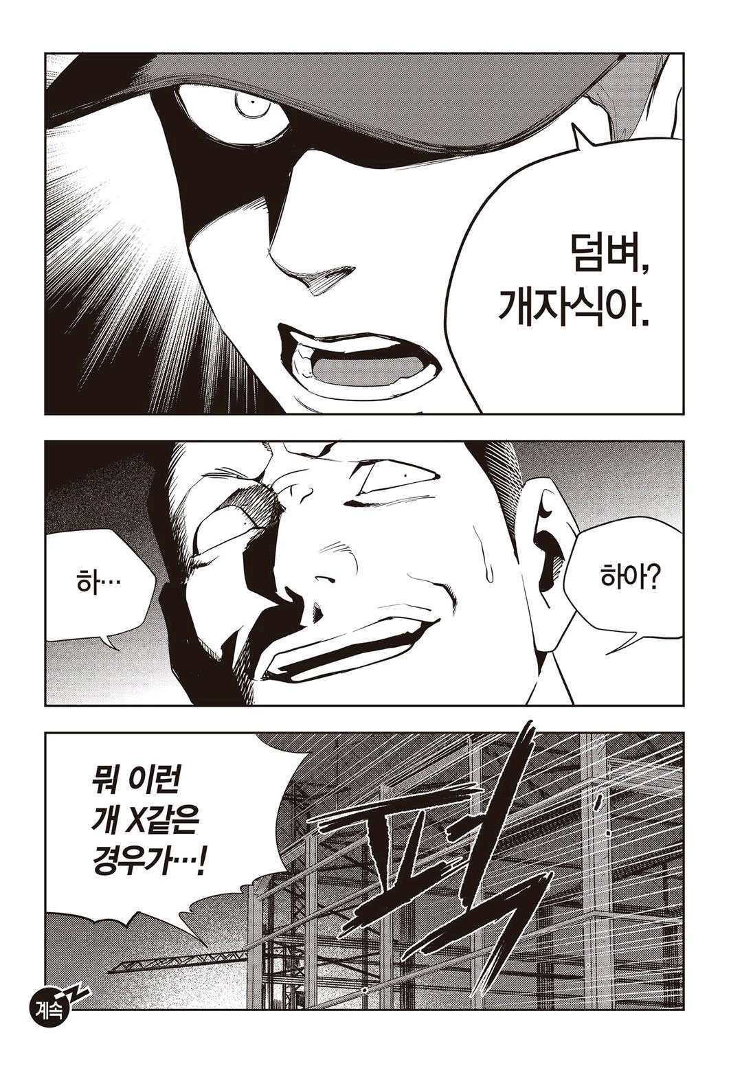 Fight Class 3 Chapter 62 24ページ