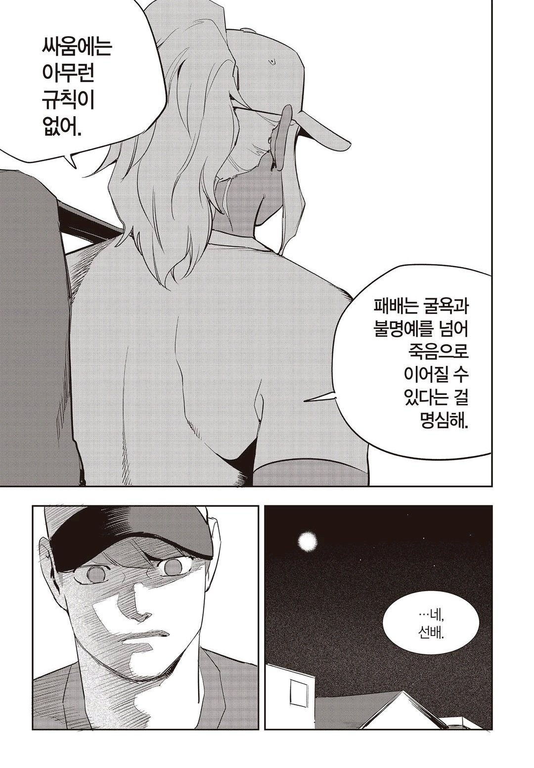 Fight Class 3 Chapter 62 4ページ
