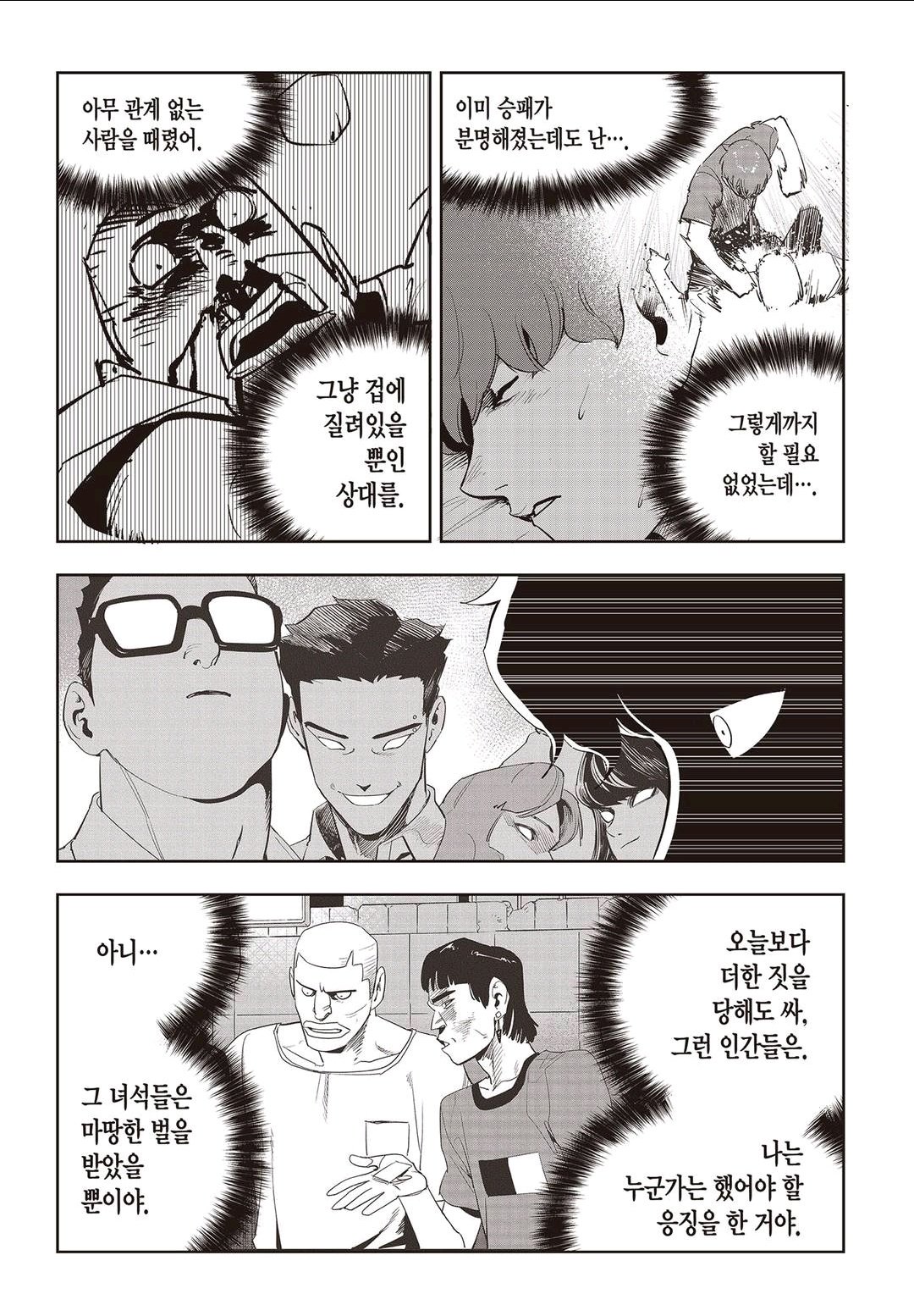 Fight Class 3 Chapter 62 6ページ