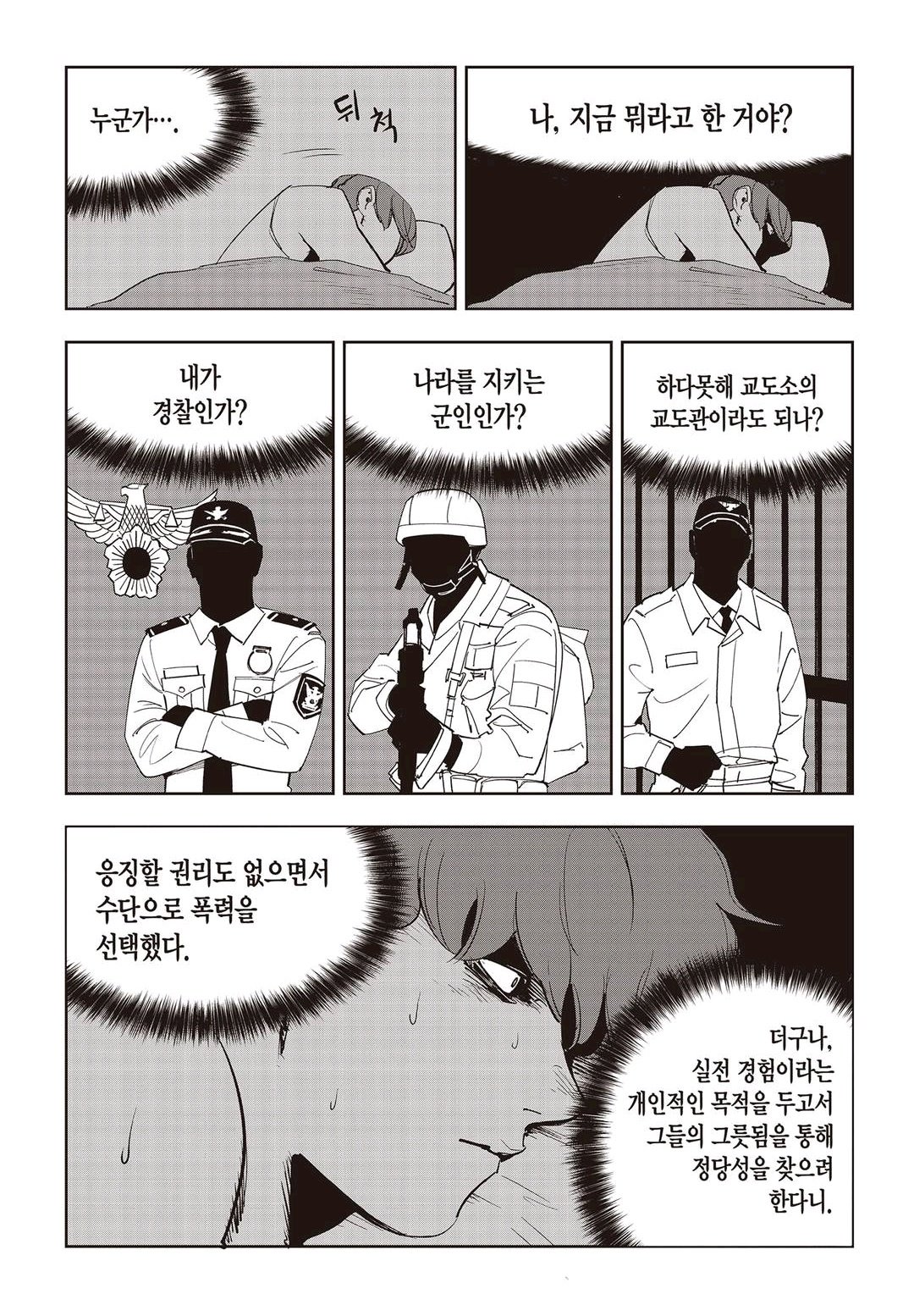 Fight Class 3 Chapter 62 7ページ