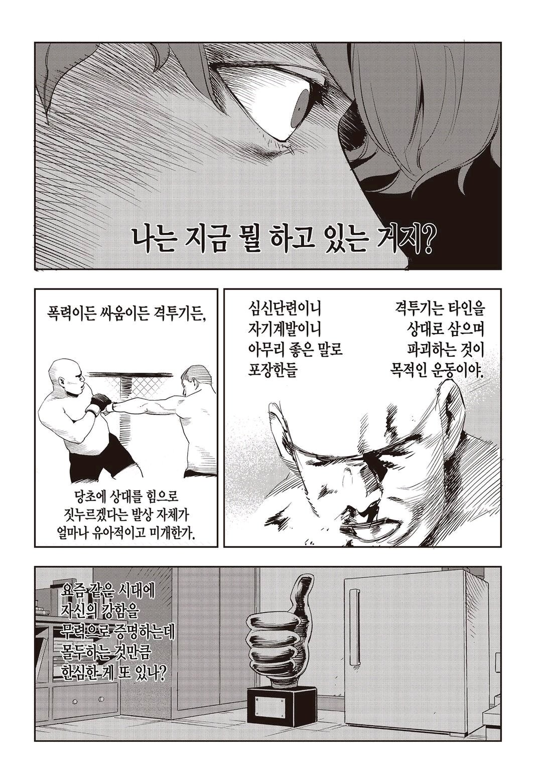 Fight Class 3 Chapter 62 8ページ