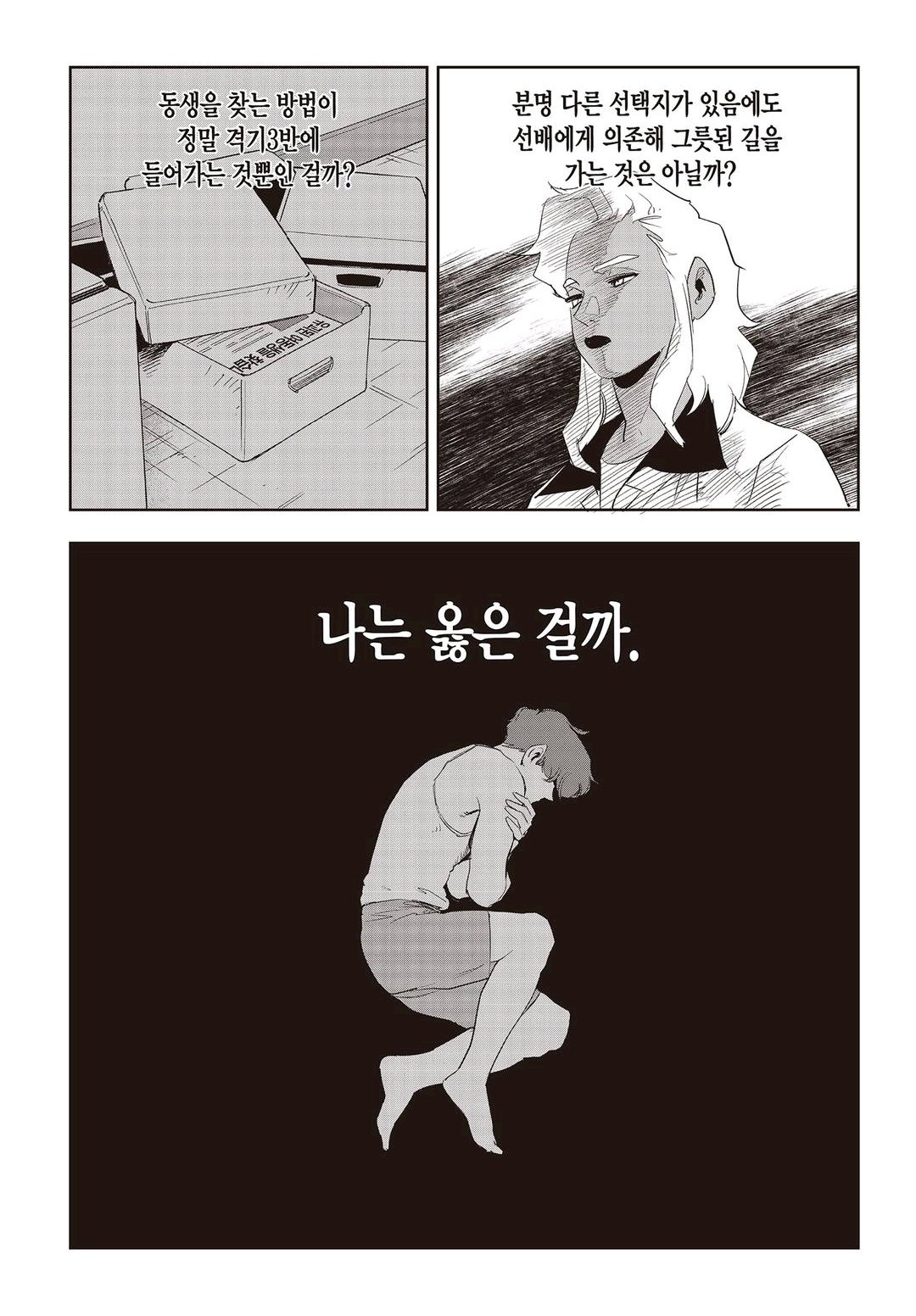 Fight Class 3 Chapter 62 9ページ
