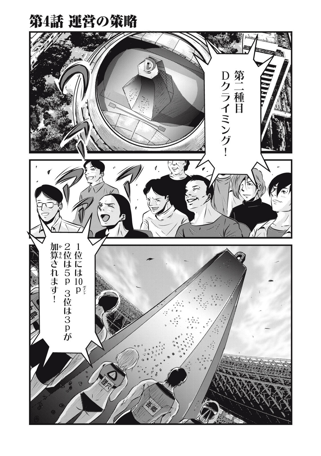 Gyakusatsu Stadium Chapter 4 1ページ