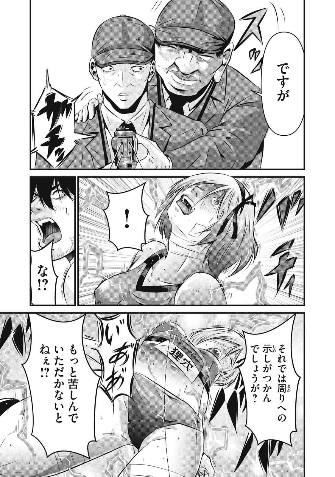 Gyakusatsu Stadium Chapter 4 11ページ