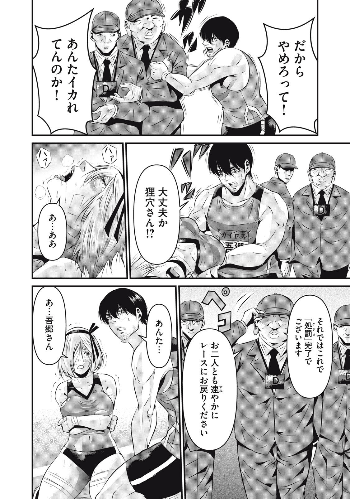 Gyakusatsu Stadium Chapter 4 12ページ