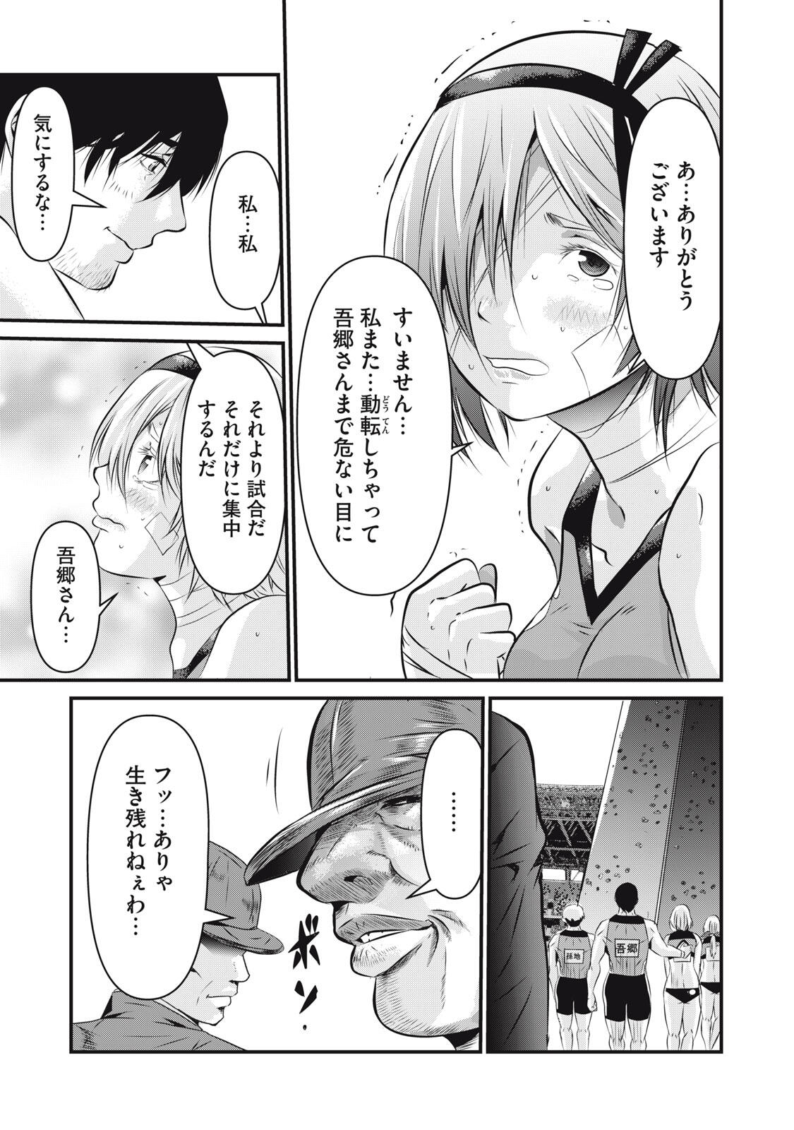Gyakusatsu Stadium Chapter 4 13ページ