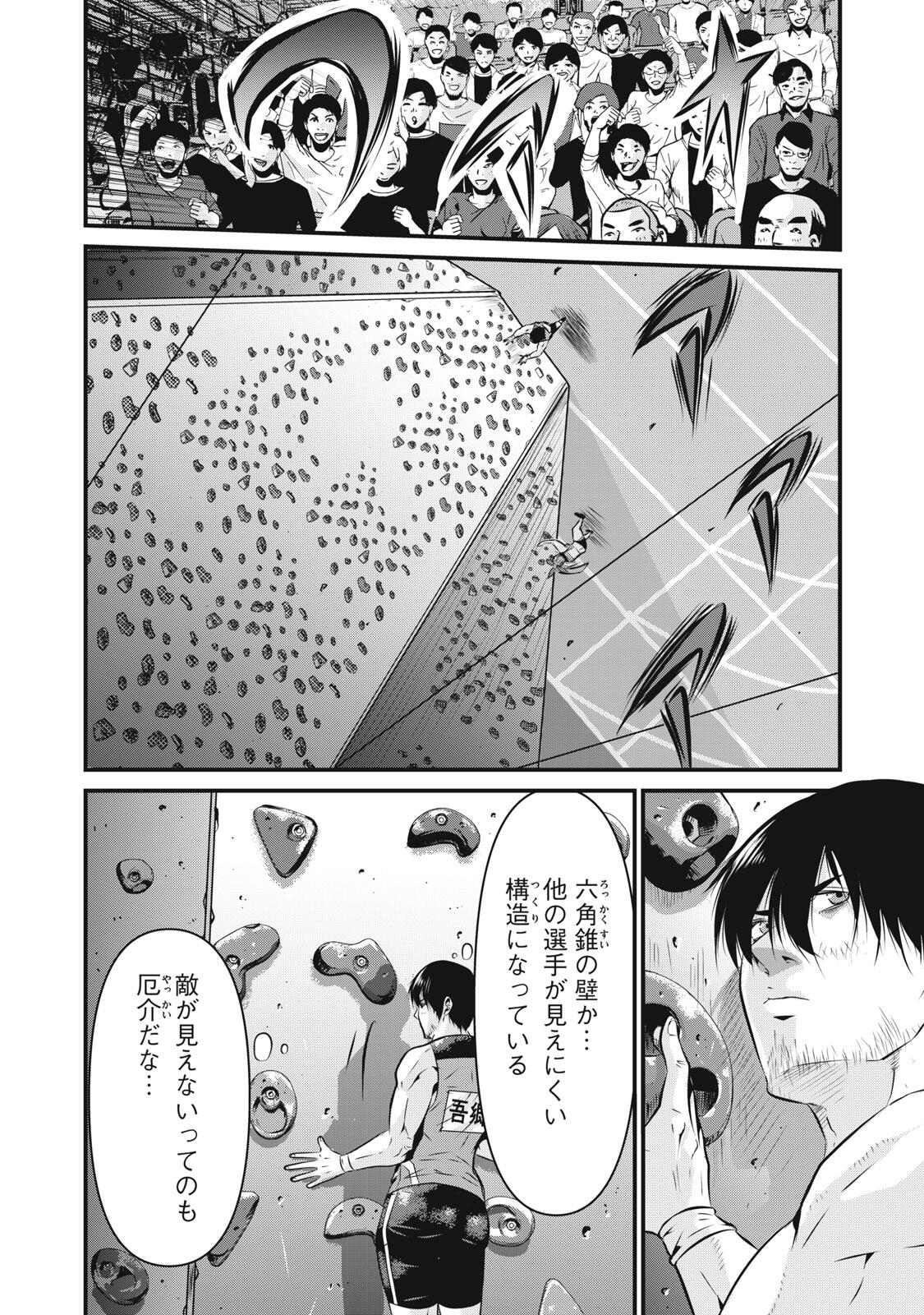 Gyakusatsu Stadium Chapter 4 14ページ