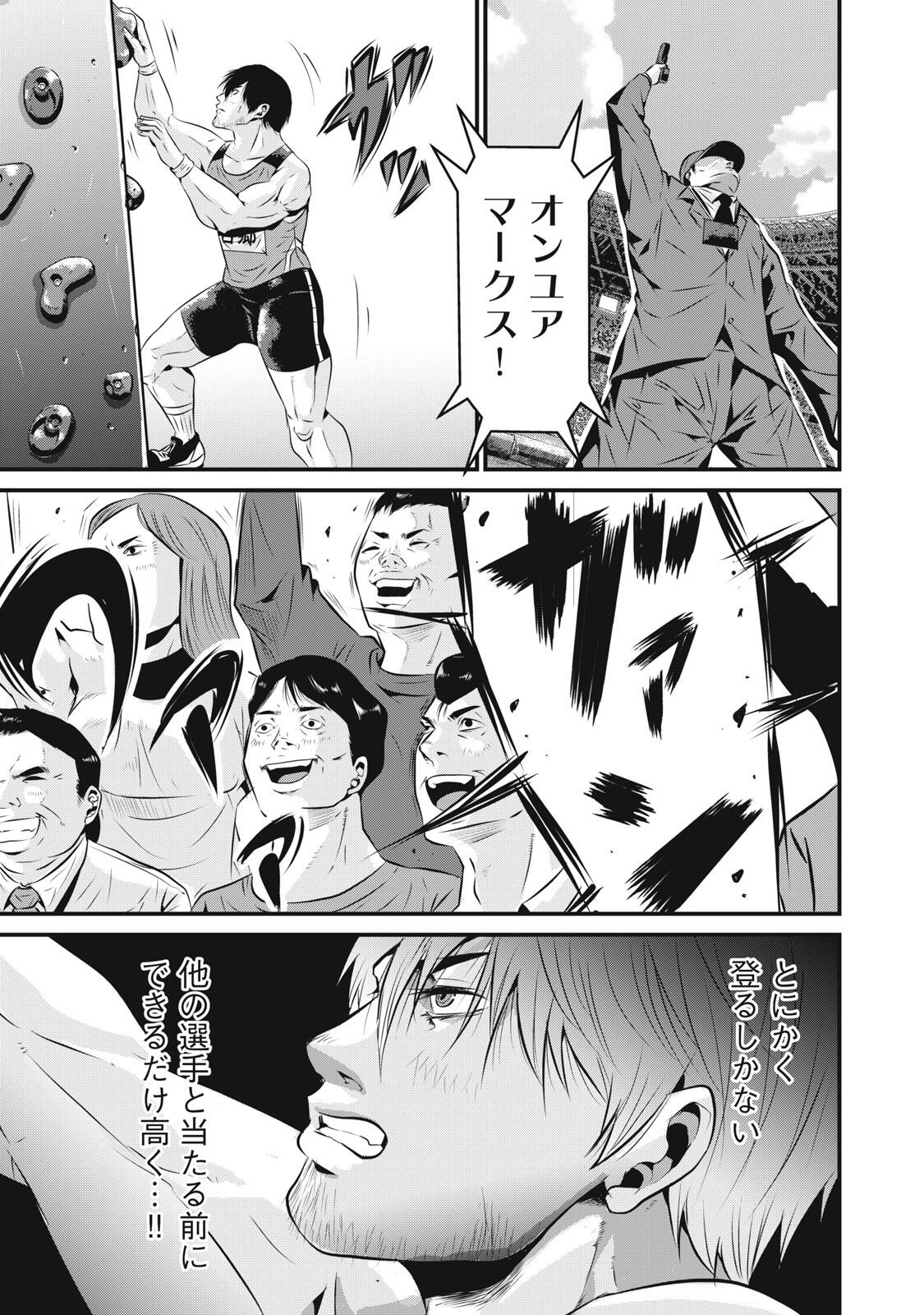 Gyakusatsu Stadium Chapter 4 15ページ