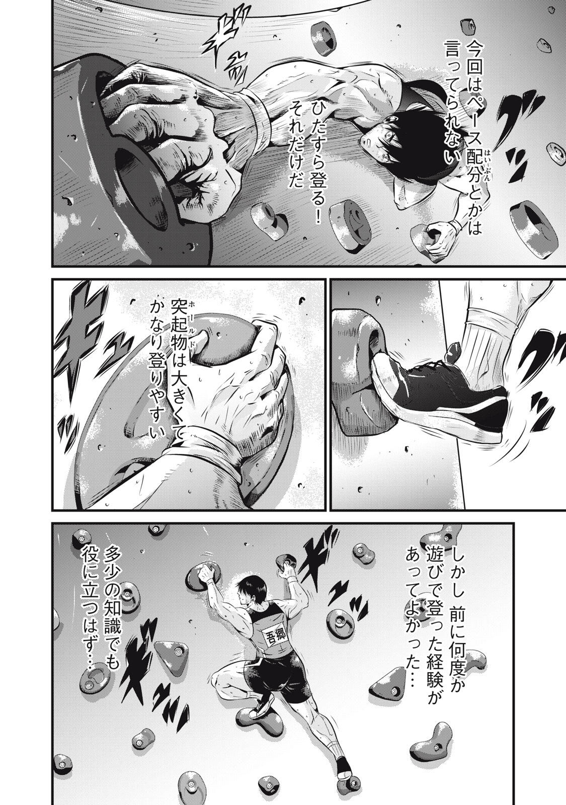 Gyakusatsu Stadium Chapter 4 16ページ
