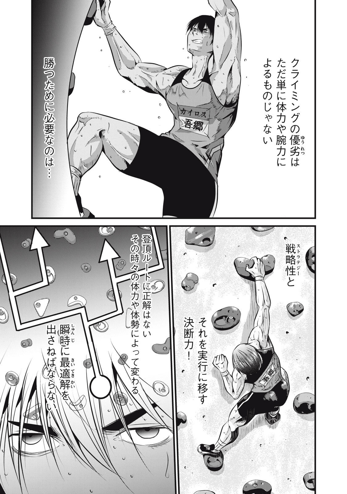 Gyakusatsu Stadium Chapter 4 17ページ