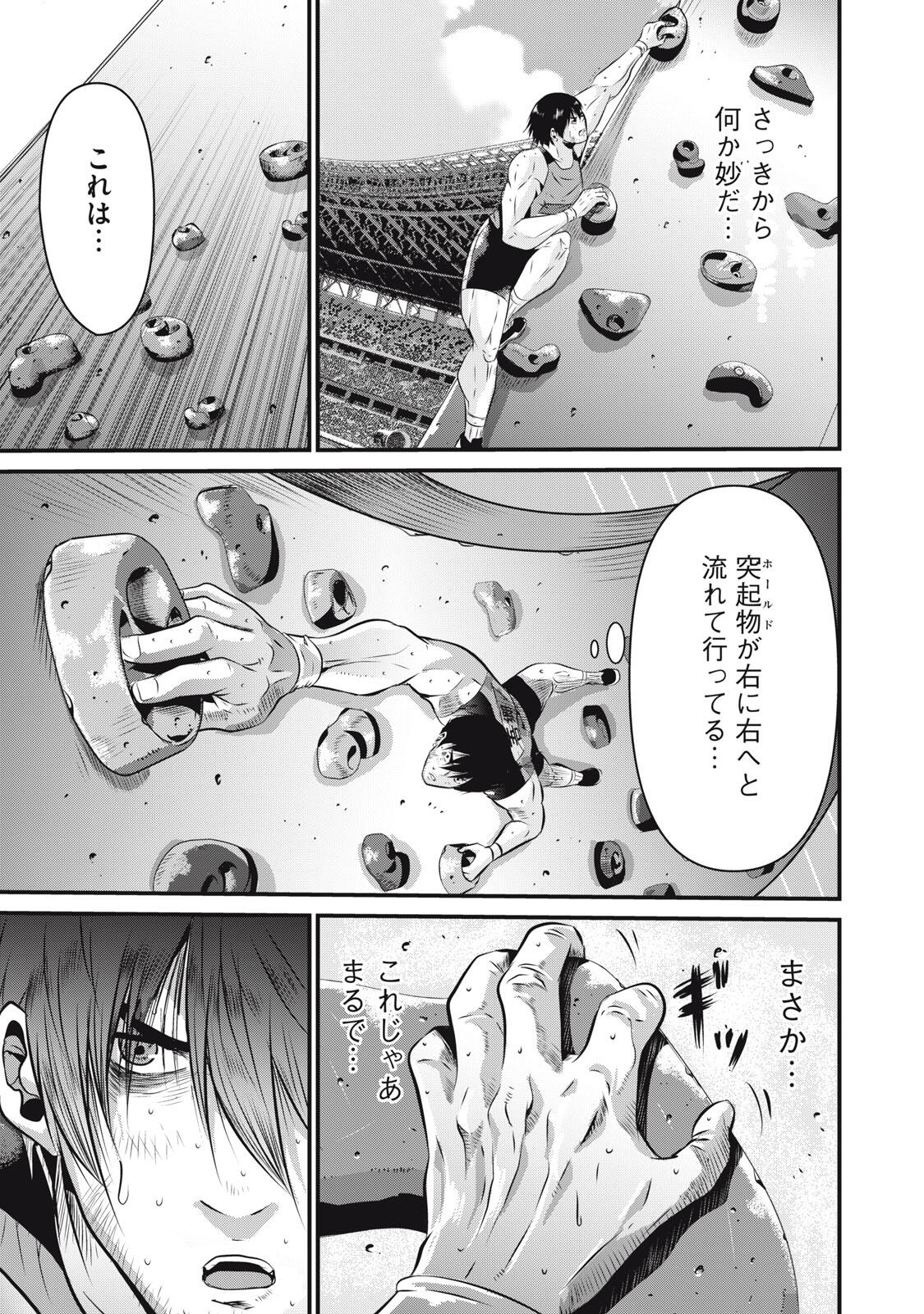 Gyakusatsu Stadium Chapter 4 19ページ