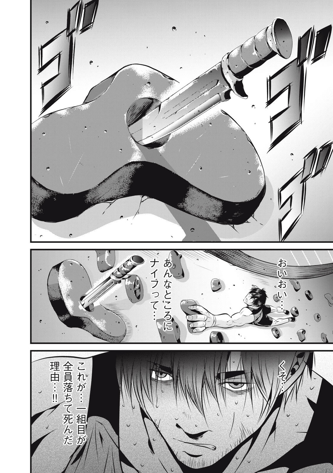 Gyakusatsu Stadium Chapter 4 20ページ