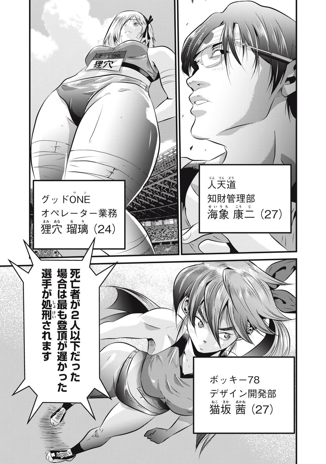 Gyakusatsu Stadium Chapter 4 3ページ