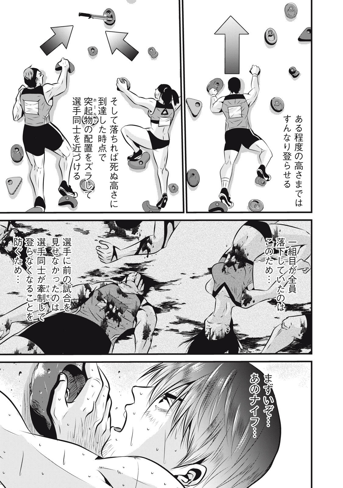 Gyakusatsu Stadium Chapter 4 21ページ