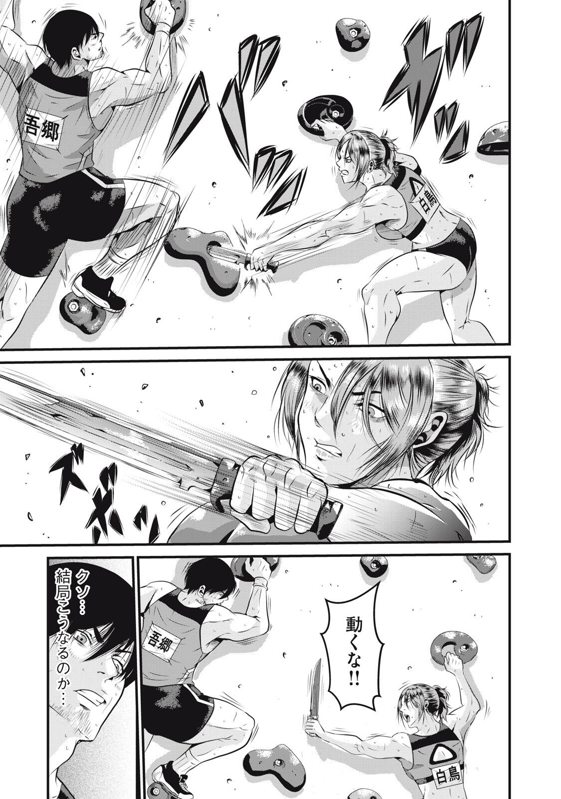 Gyakusatsu Stadium Chapter 4 23ページ